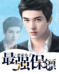 《美女局长的贴身高手》