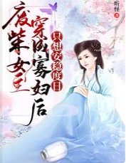 《废柴女主穿成寡妇后只想安稳度日》