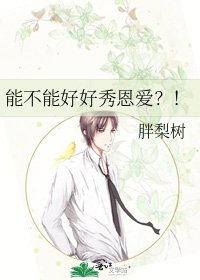 能不能好好秀恩爱？！