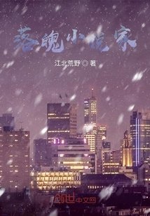 《落魄家》