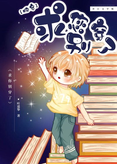 《求您别穿了》