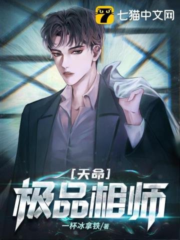 《天命极品相师》