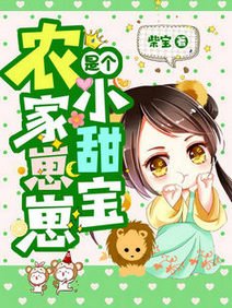 《农家崽崽是个小甜宝/重生农宝有空间》