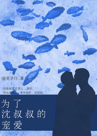《为了沈先生的宠爱》