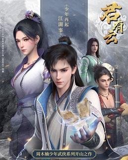 《君有云》