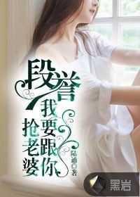 《段誉,我要跟你抢老婆》
