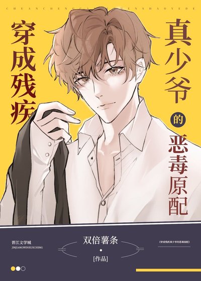 《穿成残疾大佬的炮灰原配》