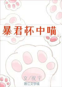 《暴君怀中喵》