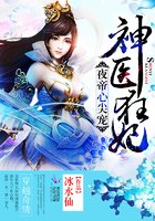 《夜帝心尖宠:神医狂妃》