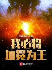 《我必将加冕为王》