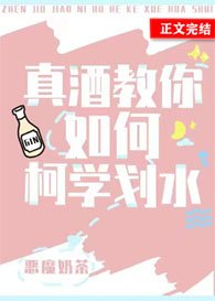 《(综漫同人)真酒教你如何柯学划水》
