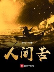 《人间苦》