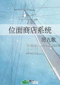 《位面商店系统》