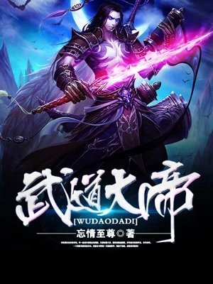 《武道大帝》