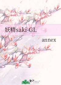 妖精saki-GL