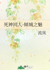 死神同人-倾城之魅