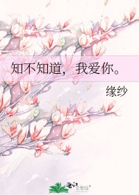 《知不知道,我爱你。》