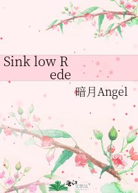 《Sink low Rede》