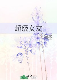 《超级女友》