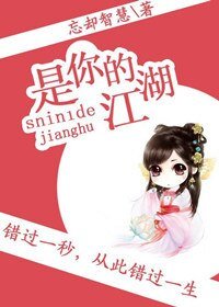 《奇葩江湖录/是你的江湖》