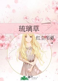琉璃草