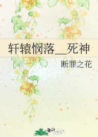《轩辕悯落_死神》