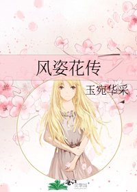 《风姿花传》