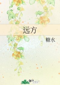 《远方》