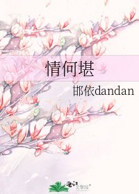 《情何堪》
