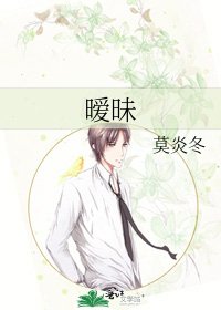 《暧昧》