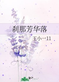 《刹那芳华落》