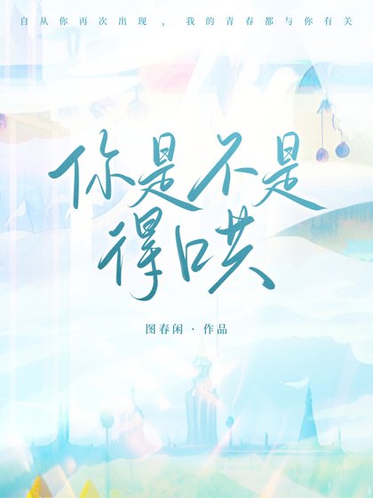 《你是不是得哄》