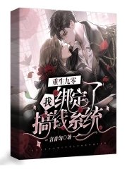 重生九零我绑定了搞钱系统 