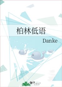 《柏林低语》