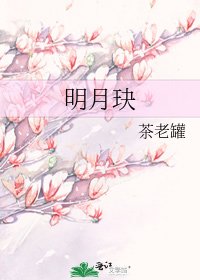 《明月玦》
