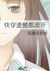 《快穿遗憾都滚开》