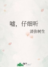 《嘘,仔细听》