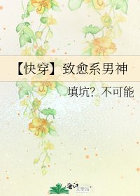 《【快穿】致愈系男神》