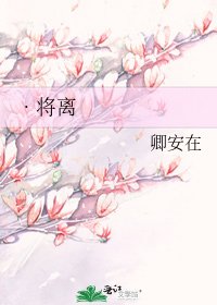 《•将离》