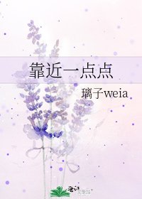 靠近一点点