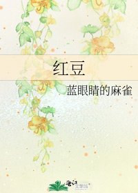 《红豆》