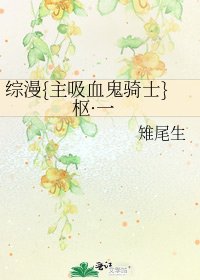 《综漫{主吸血鬼骑士}枢·一》