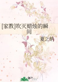 [家教]吹灭蜡烛的瞬间