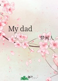 《My dad》