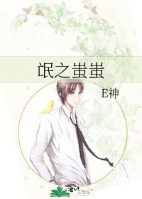 《氓之蚩蚩》