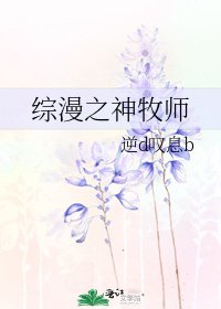 《综漫之神牧师》