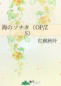 海のソナタ（OP/ZS）