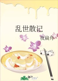 《乱世散记》