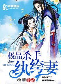 《极品杀手纨绔妻》