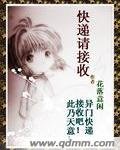 《快递请接收》